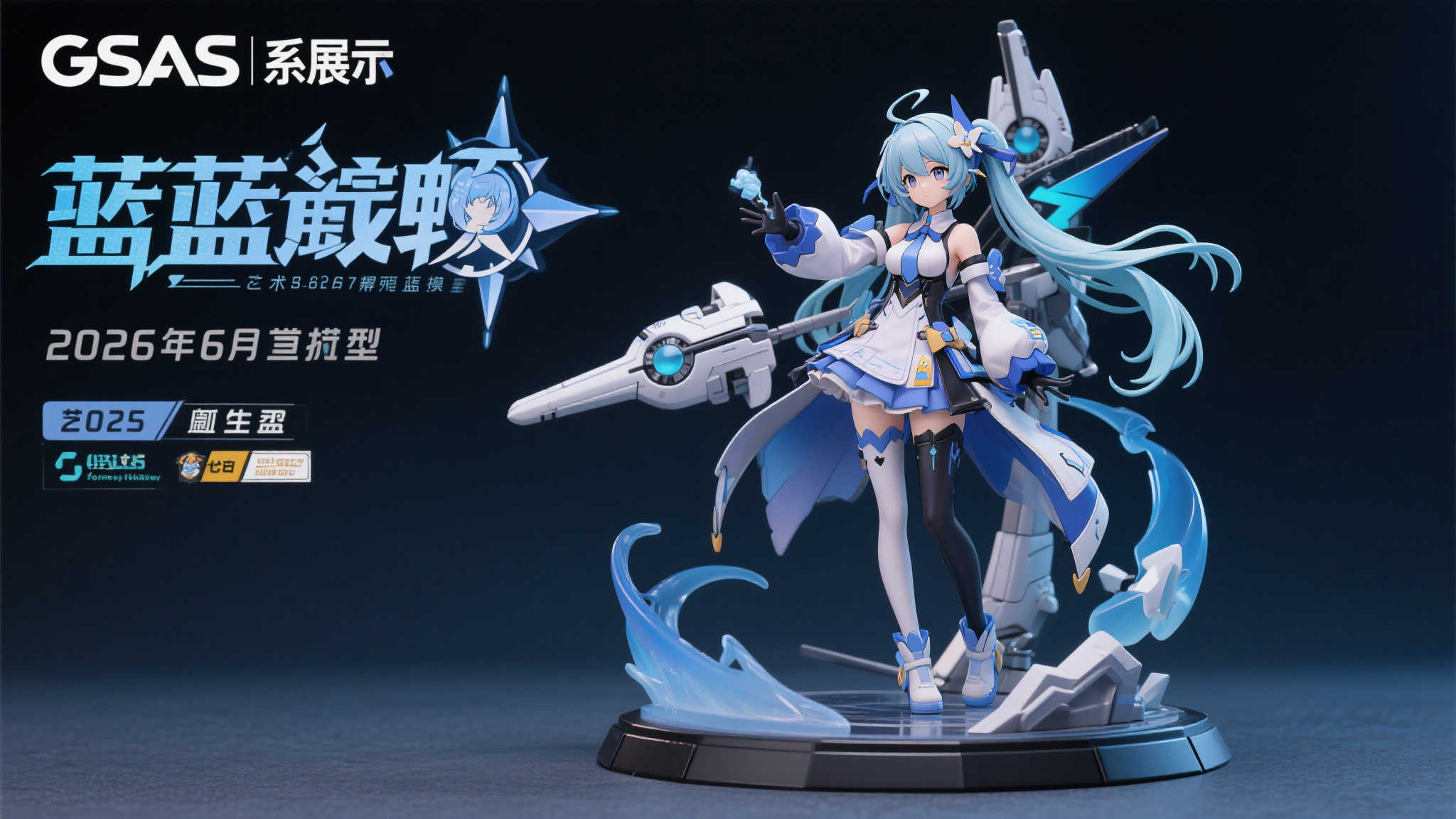 GSAS宣布《碧蓝航线》布莱默顿模型,计划于2026年6月上市销售 GSAS宣布《碧蓝航线》布莱默顿模型,计划于2026年6月上市销售