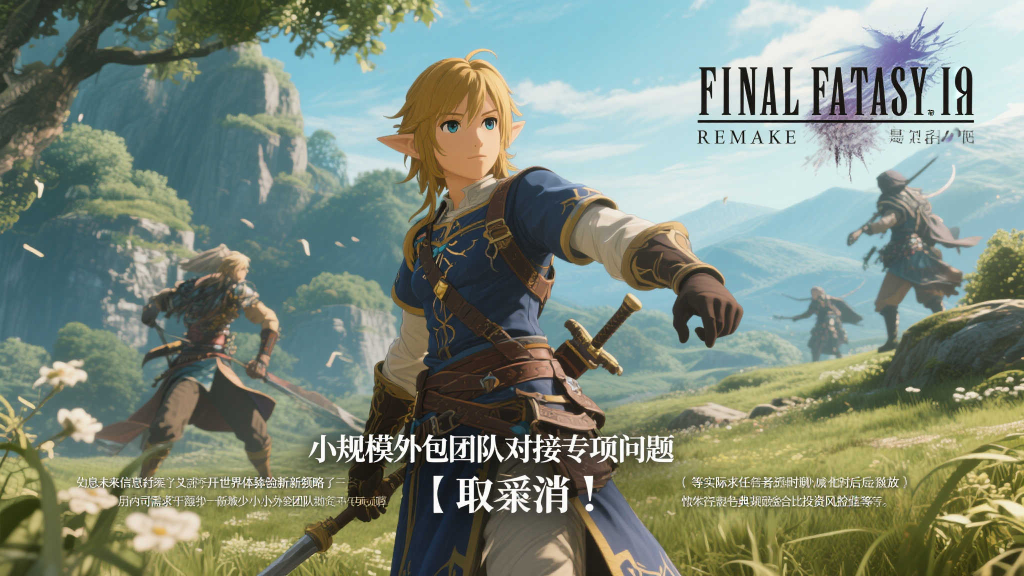 《最终幻想9》重制版传闻恐成空,粉丝忧心忡忡 《最终幻想9》重制版传闻恐成空,粉丝忧心忡忡